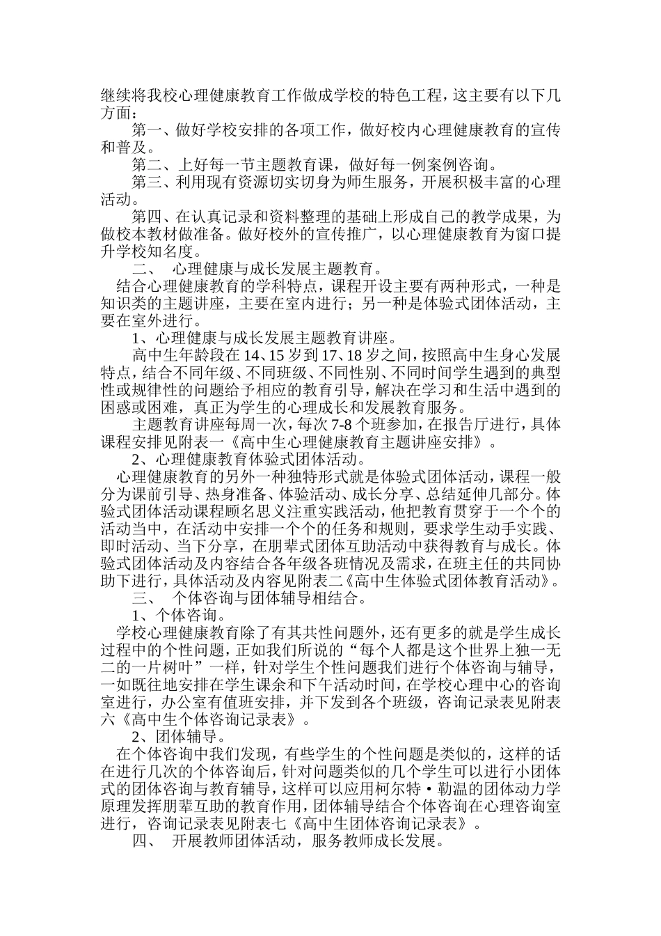 心理教学计划、十多种实用咨询用表_第2页