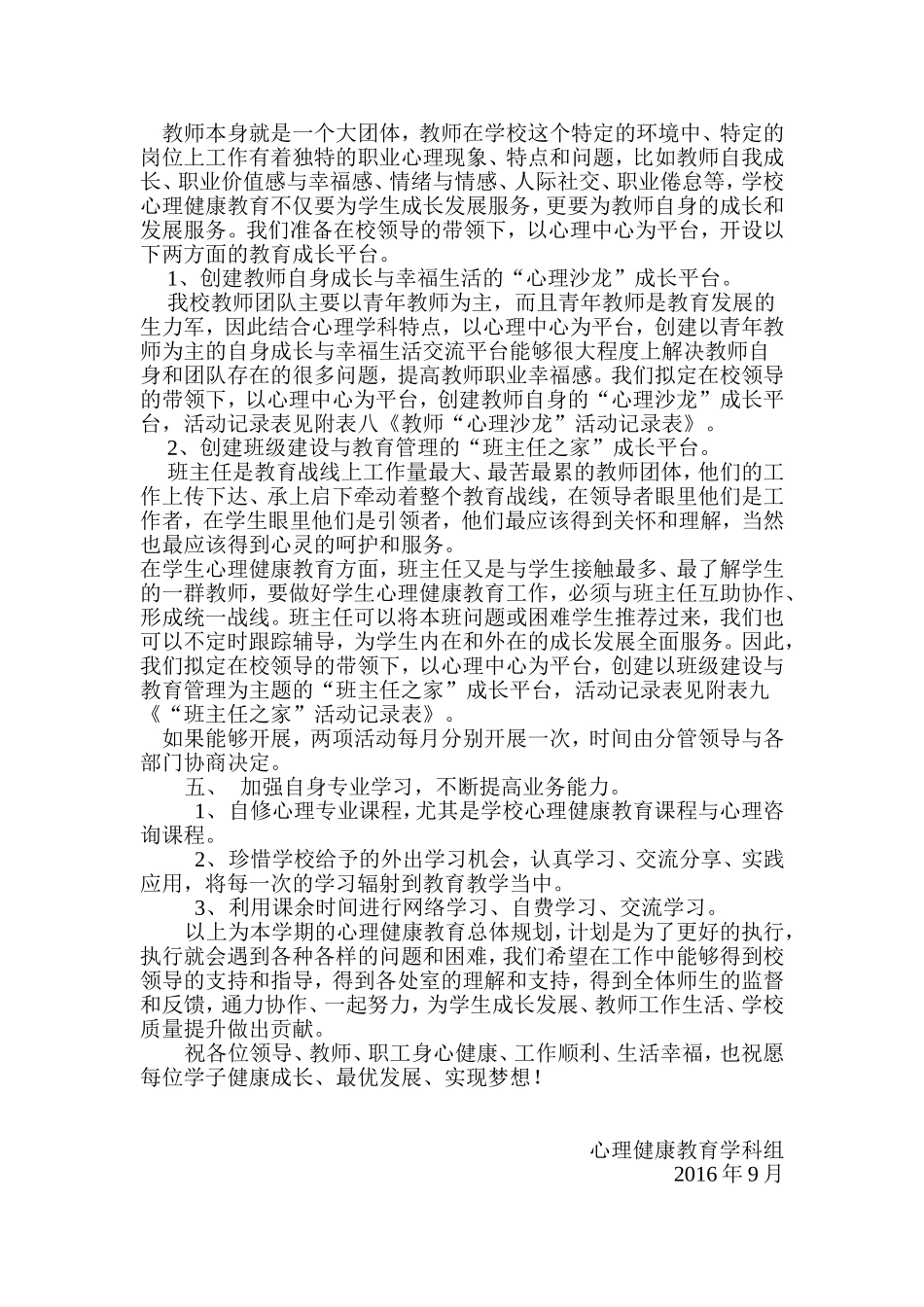 心理教学计划、十多种实用咨询用表_第3页