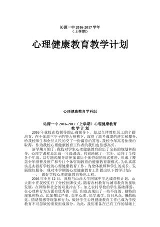 心理教学计划、十多种实用咨询用表