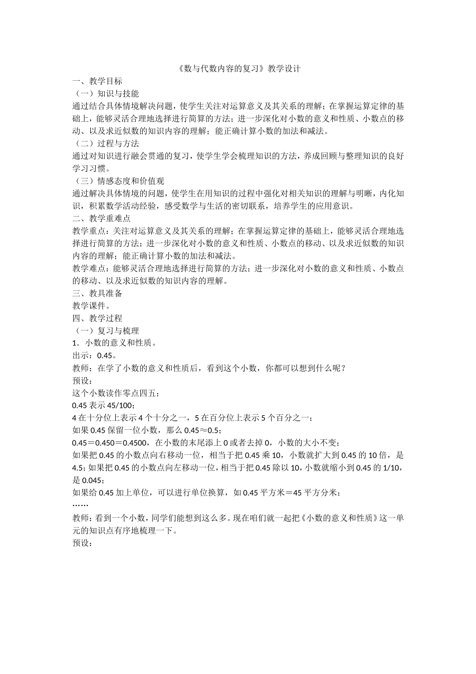 数与代数内容的复习_第1页
