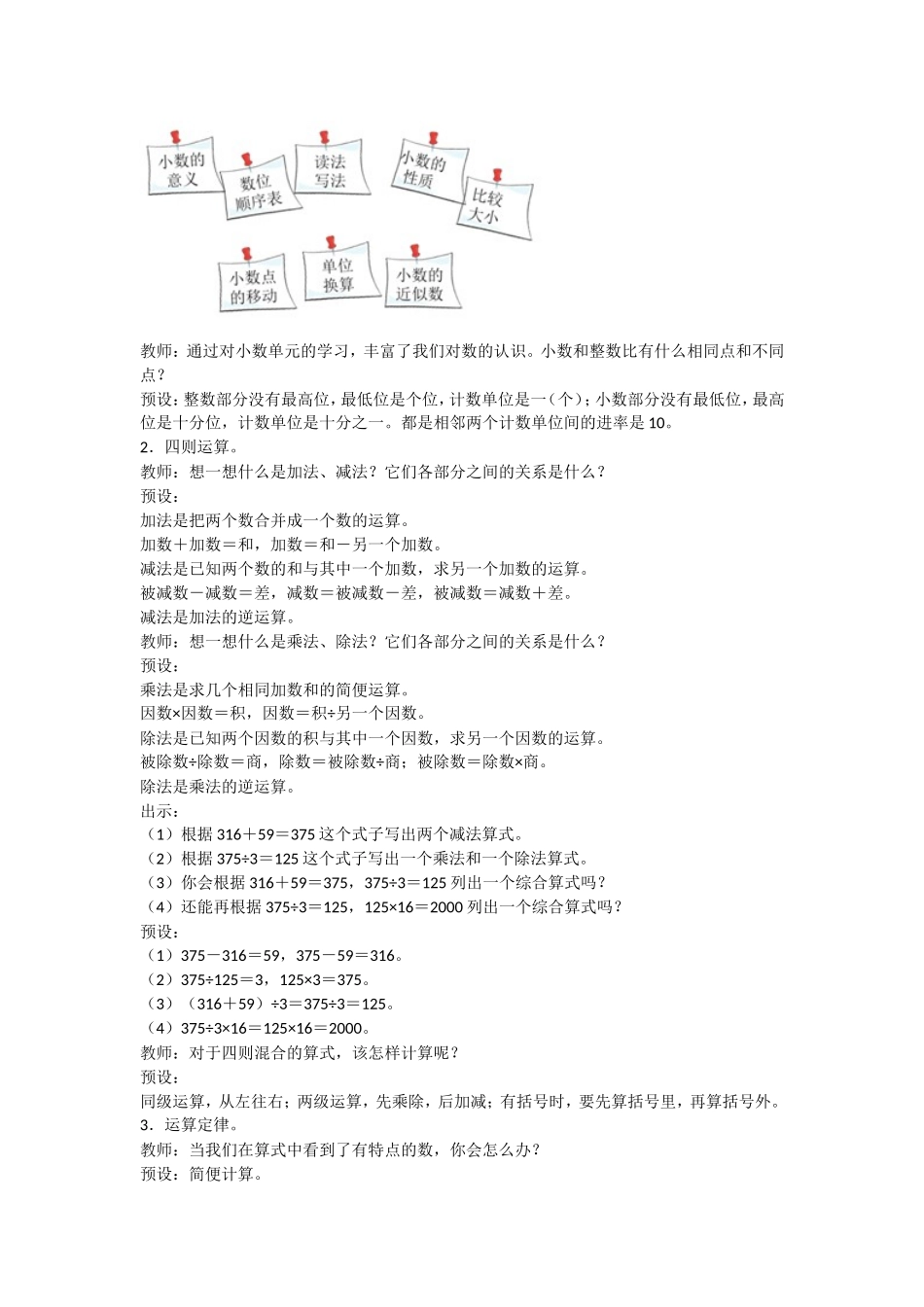 数与代数内容的复习_第2页