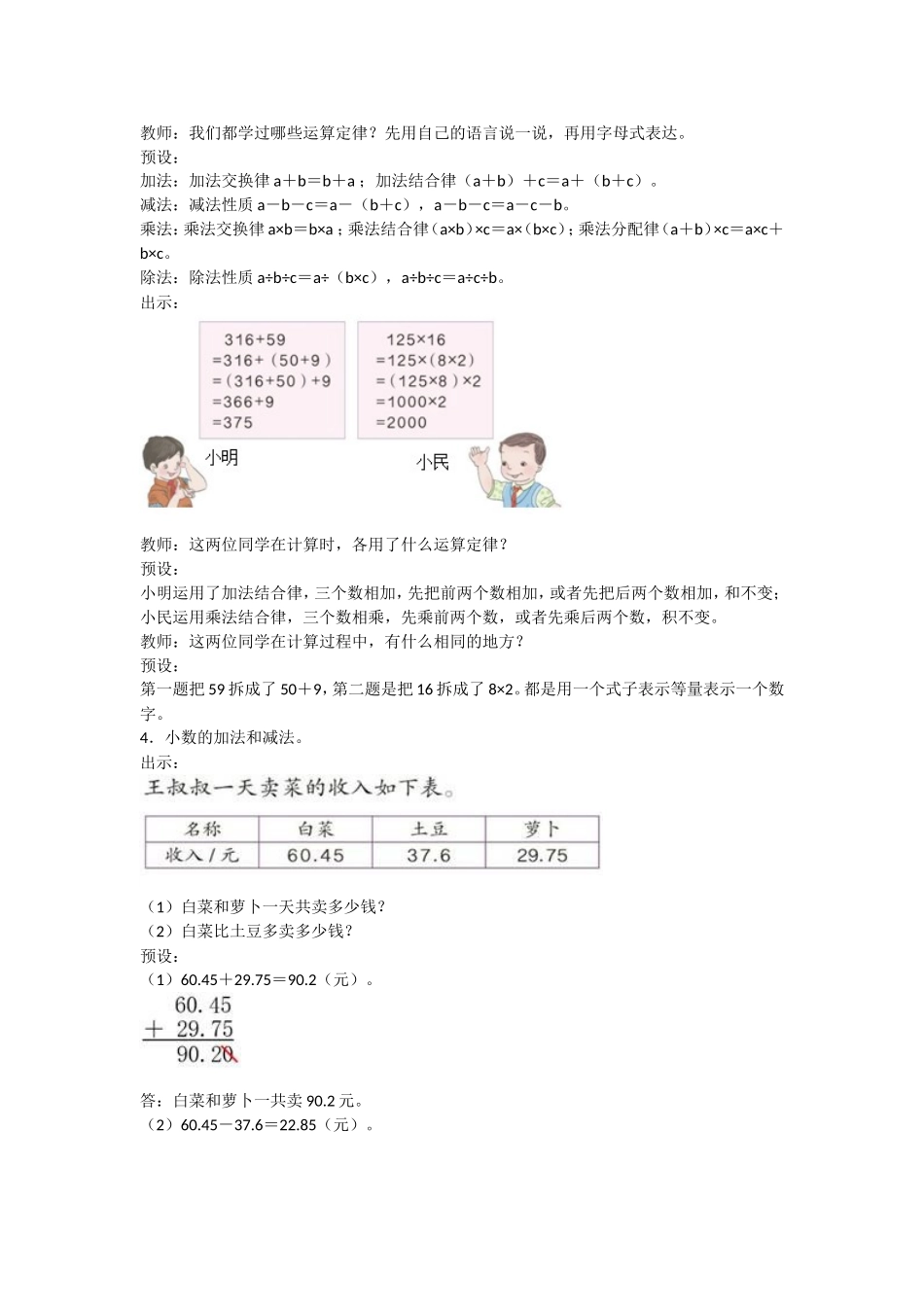 数与代数内容的复习_第3页