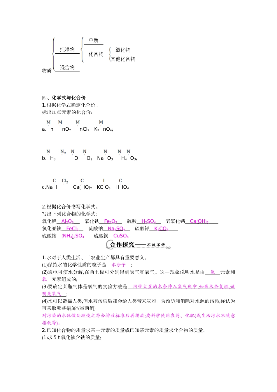 《第四单元复习》导学案_第2页