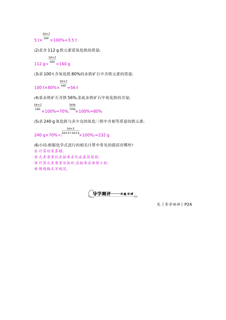 《第四单元复习》导学案_第3页