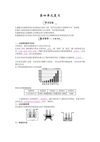 《第四单元复习》导学案