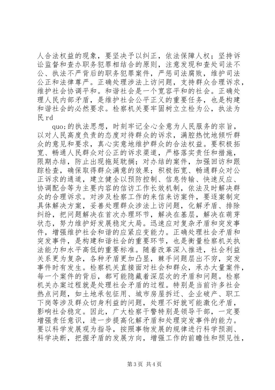 检察院检察长工作心得体会_第3页