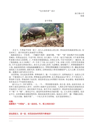 先行组织者——牛犁地