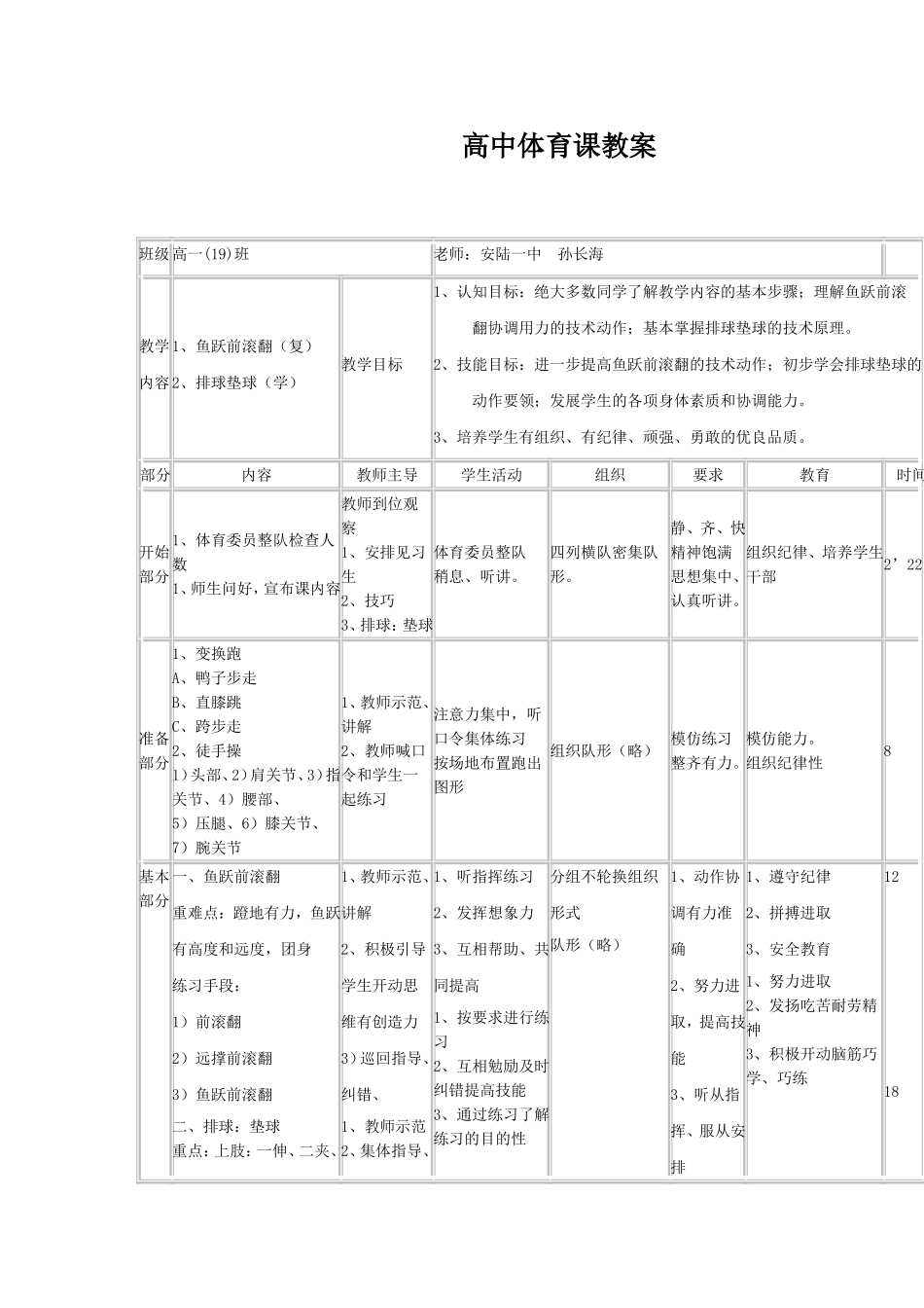高中体育课新课标教案优秀教案_第3页