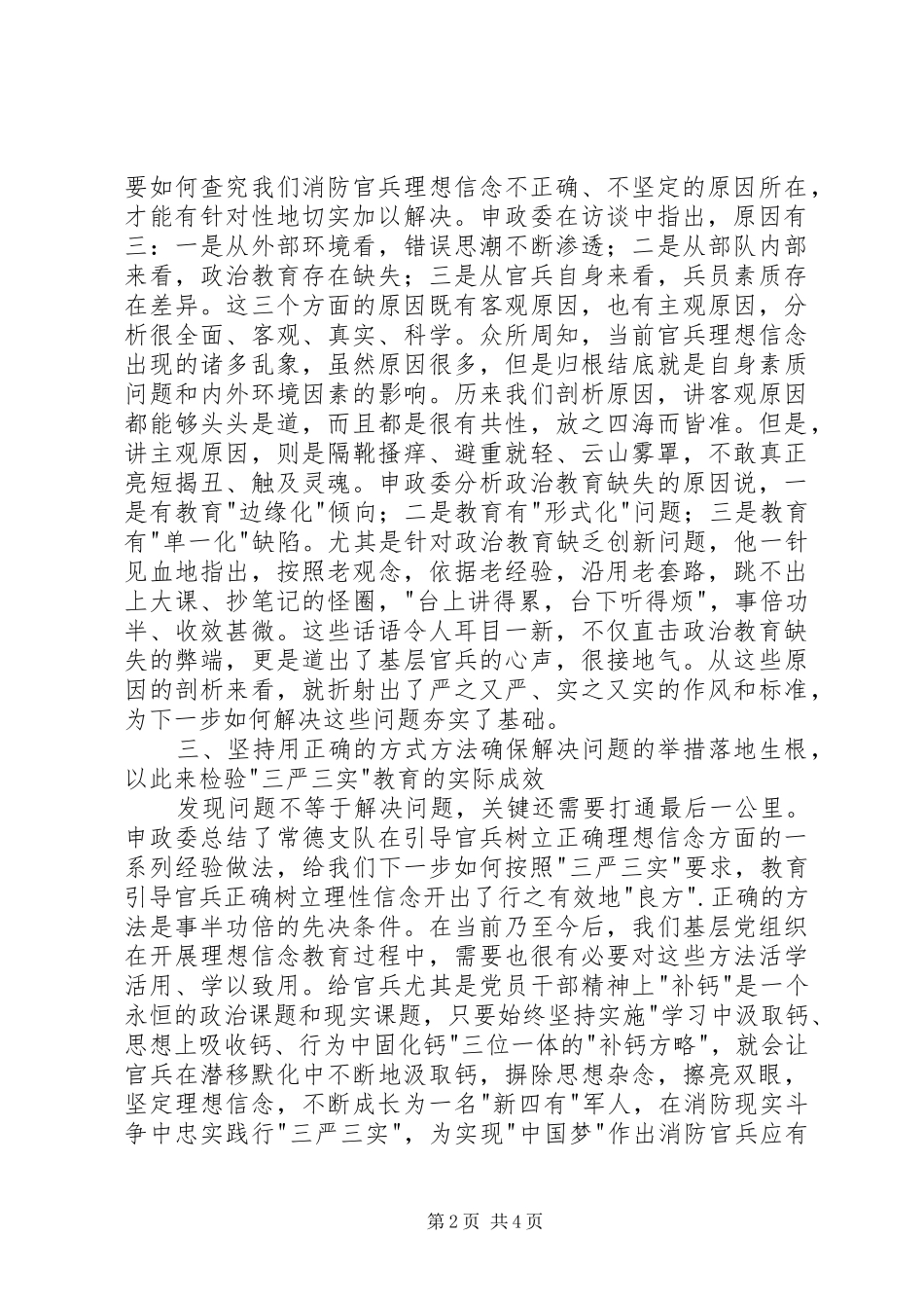 学习《政工访谈》有感_第2页