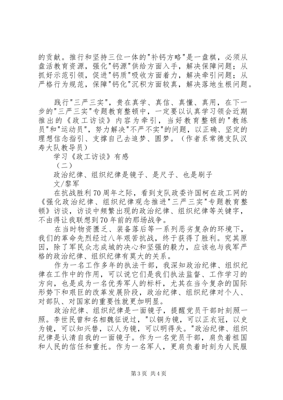 学习《政工访谈》有感_第3页