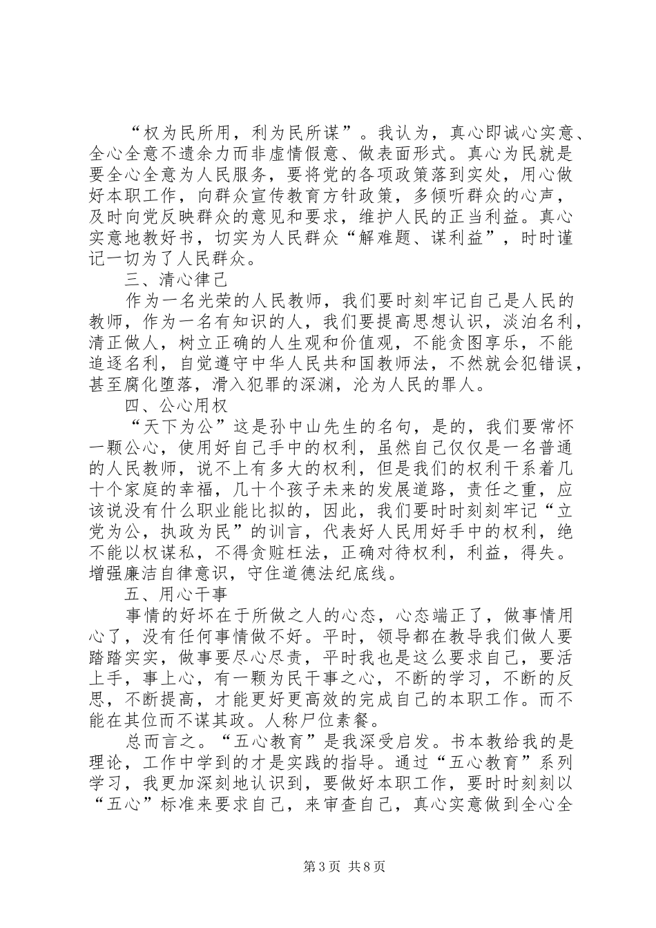 “五心教育”心得体会彭云军_第3页