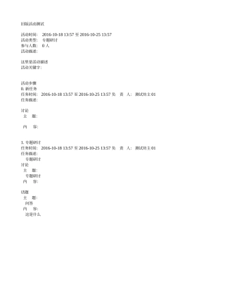 旧版活动测试