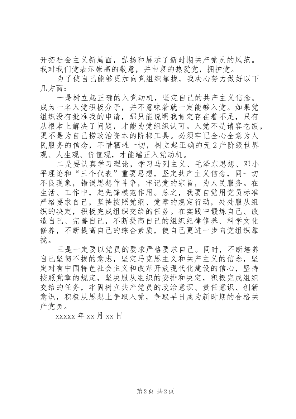 参加培训会的心得体会_第2页