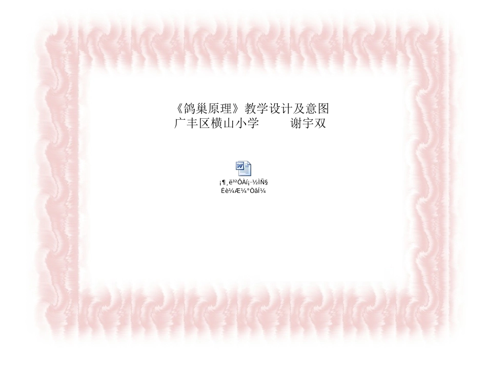 《鸽巢原理》PPT_第1页