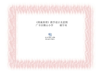 《鸽巢原理》PPT