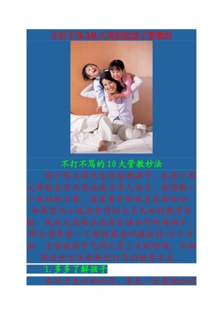 不打不骂10大高招把孩子管教好