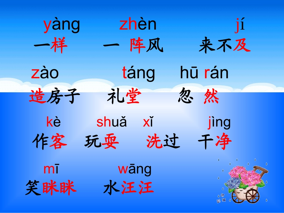 云房子PPT课件二年级上册_第2页