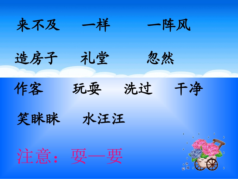 云房子PPT课件二年级上册_第3页