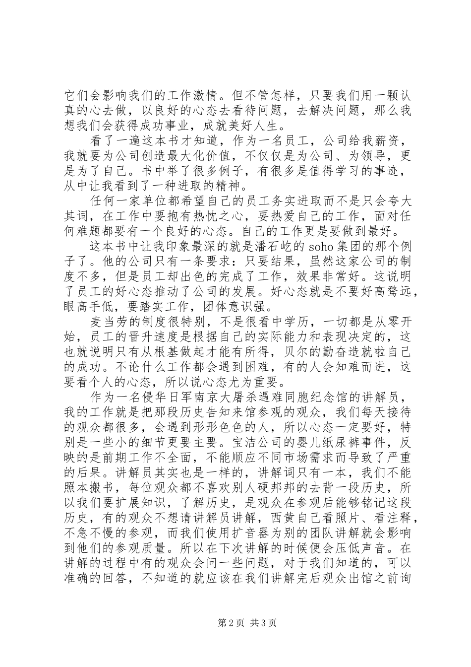 《用最好的心态去工作》心得_第2页