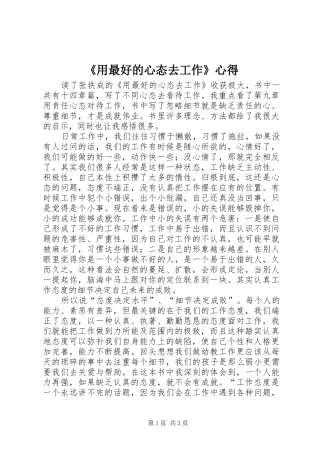 《用最好的心态去工作》心得