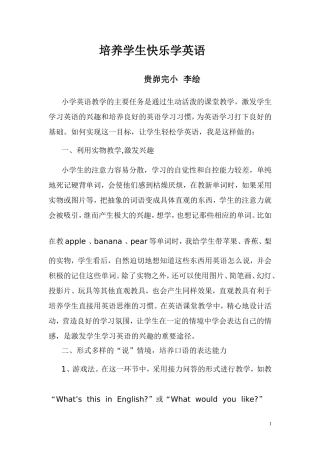 培养学生快乐学英语