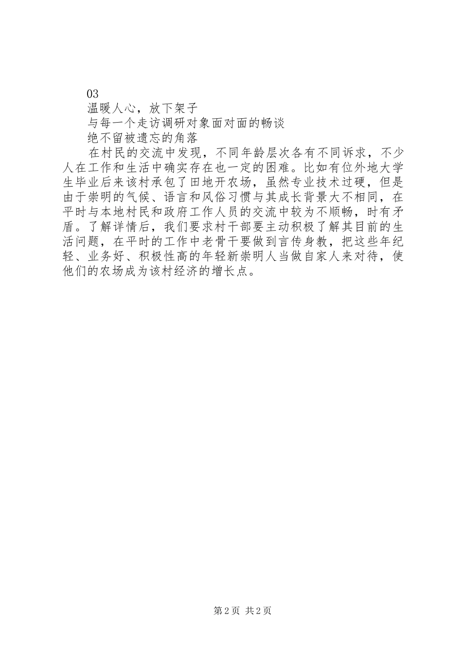 基层干部调研工作心得体会_第2页