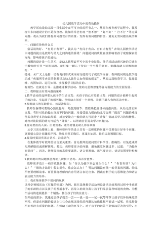 幼儿园教学活动中的有效提问