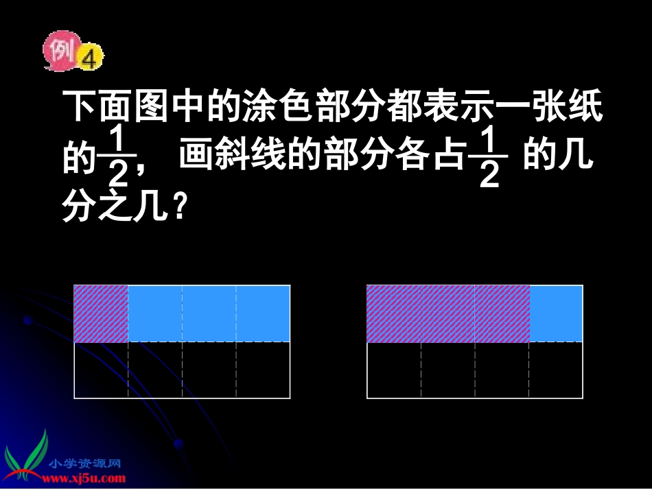 苏教版数学六年级上册《分数乘分数》PPT课件之一_第3页