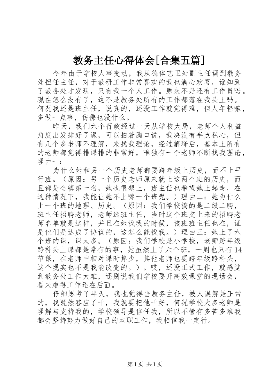 教务主任心得体会[合集五篇]_第1页