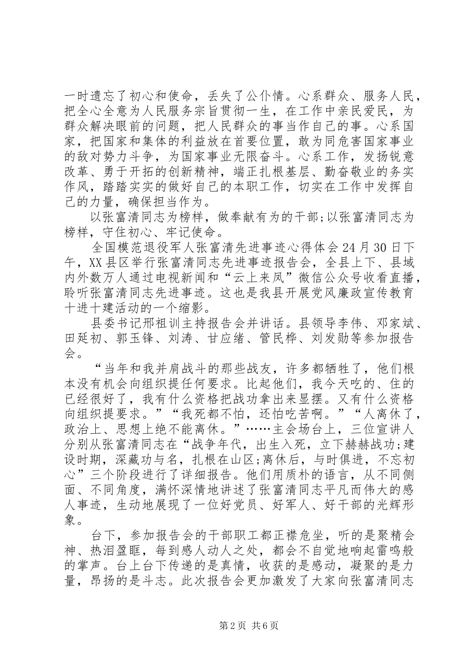 全国模范退役军人张富清先进事迹心得体会【多篇】_第2页
