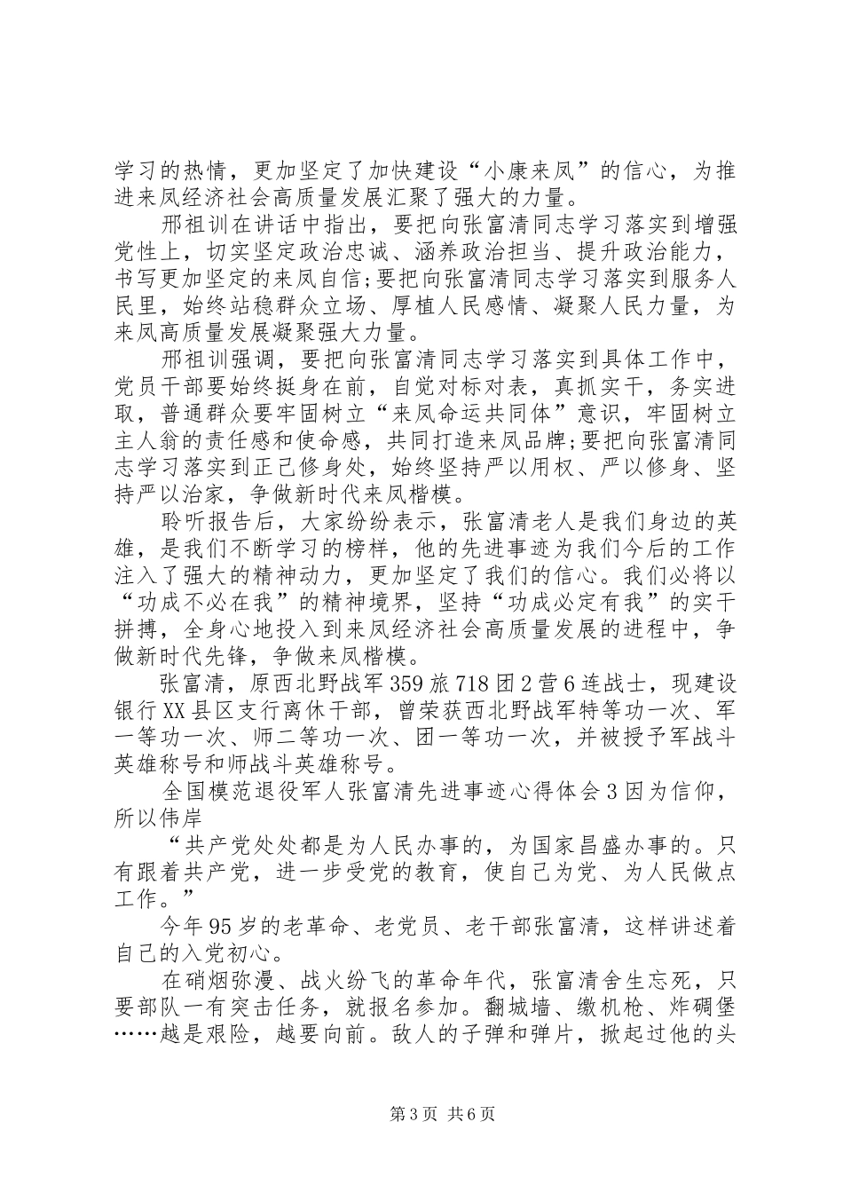 全国模范退役军人张富清先进事迹心得体会【多篇】_第3页