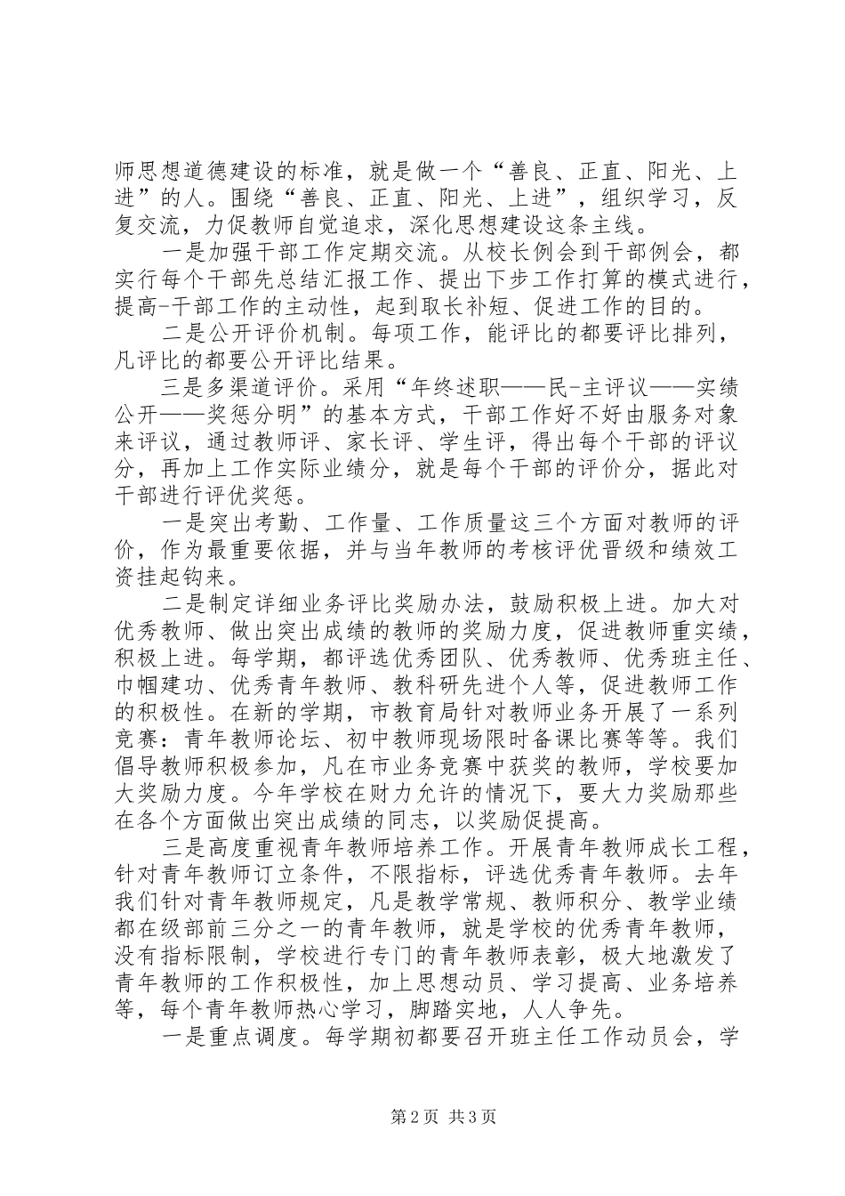 XX三支队伍建设心得体会_第2页