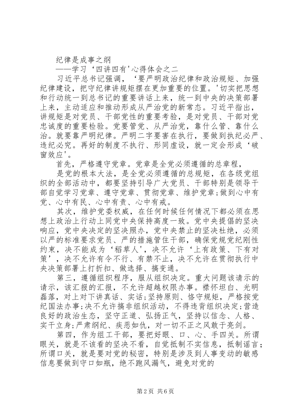 四讲四有学习心得_第2页
