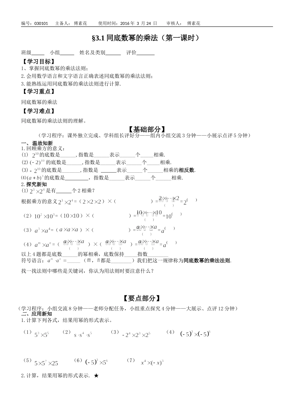 同底数幂的乘法_第1页