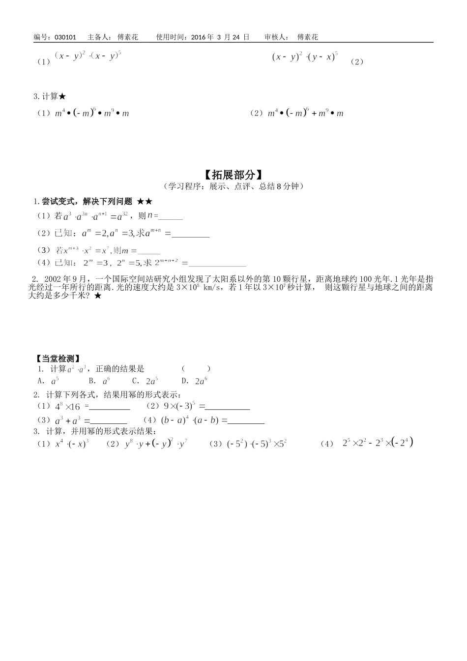 同底数幂的乘法_第2页