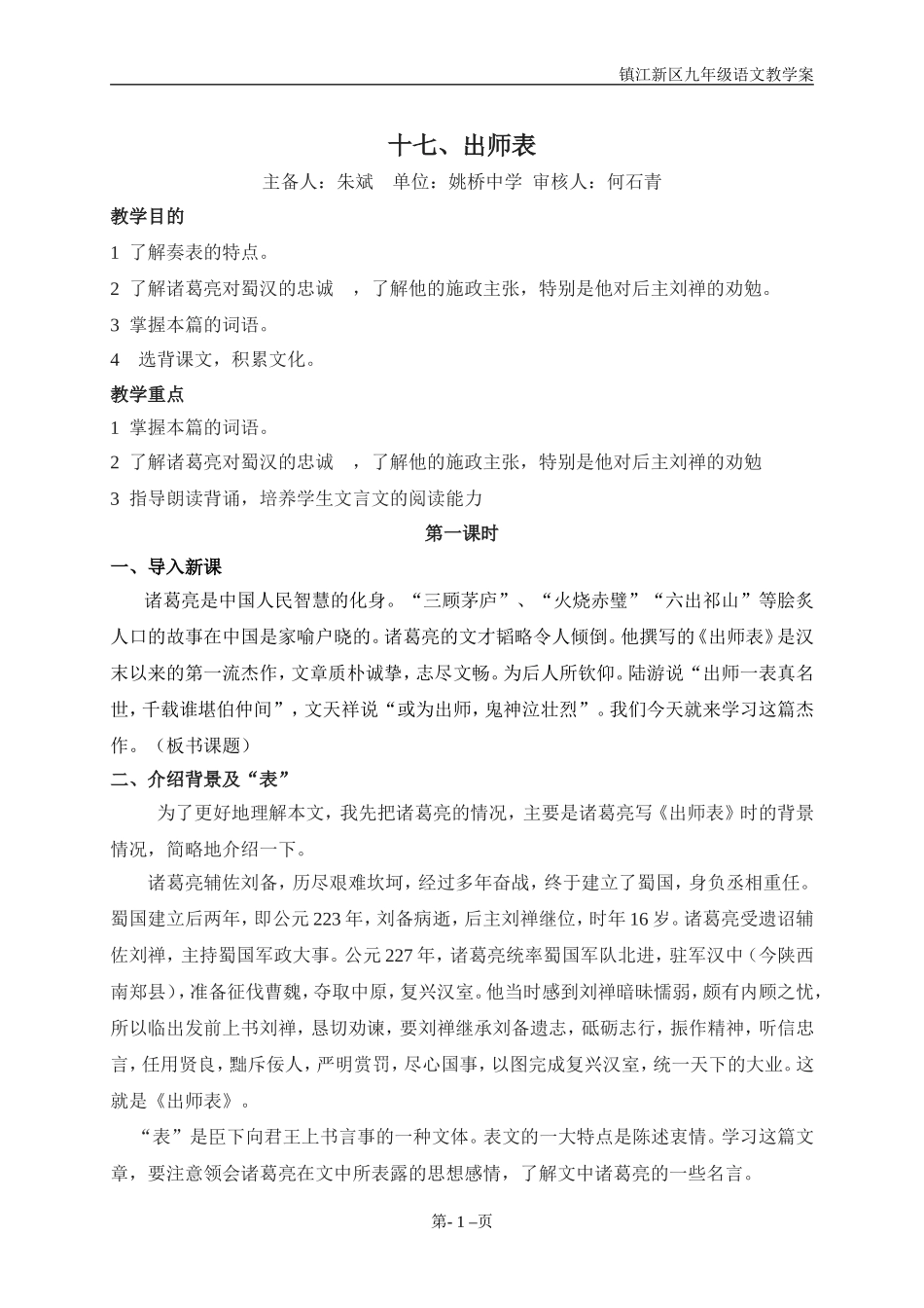 出师表 (2)_第1页