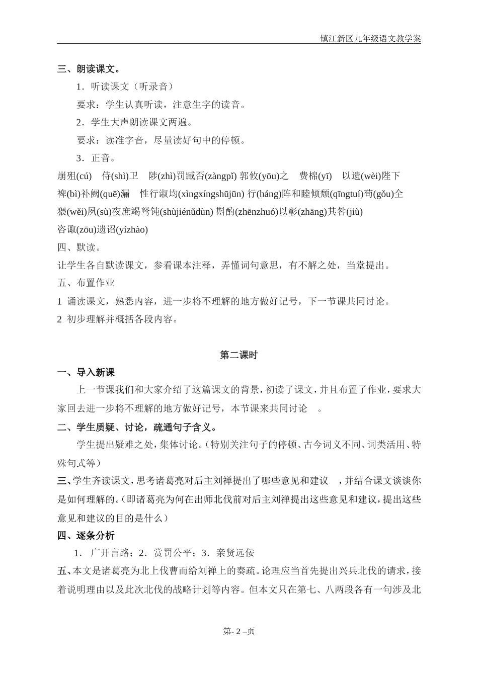 出师表 (2)_第2页