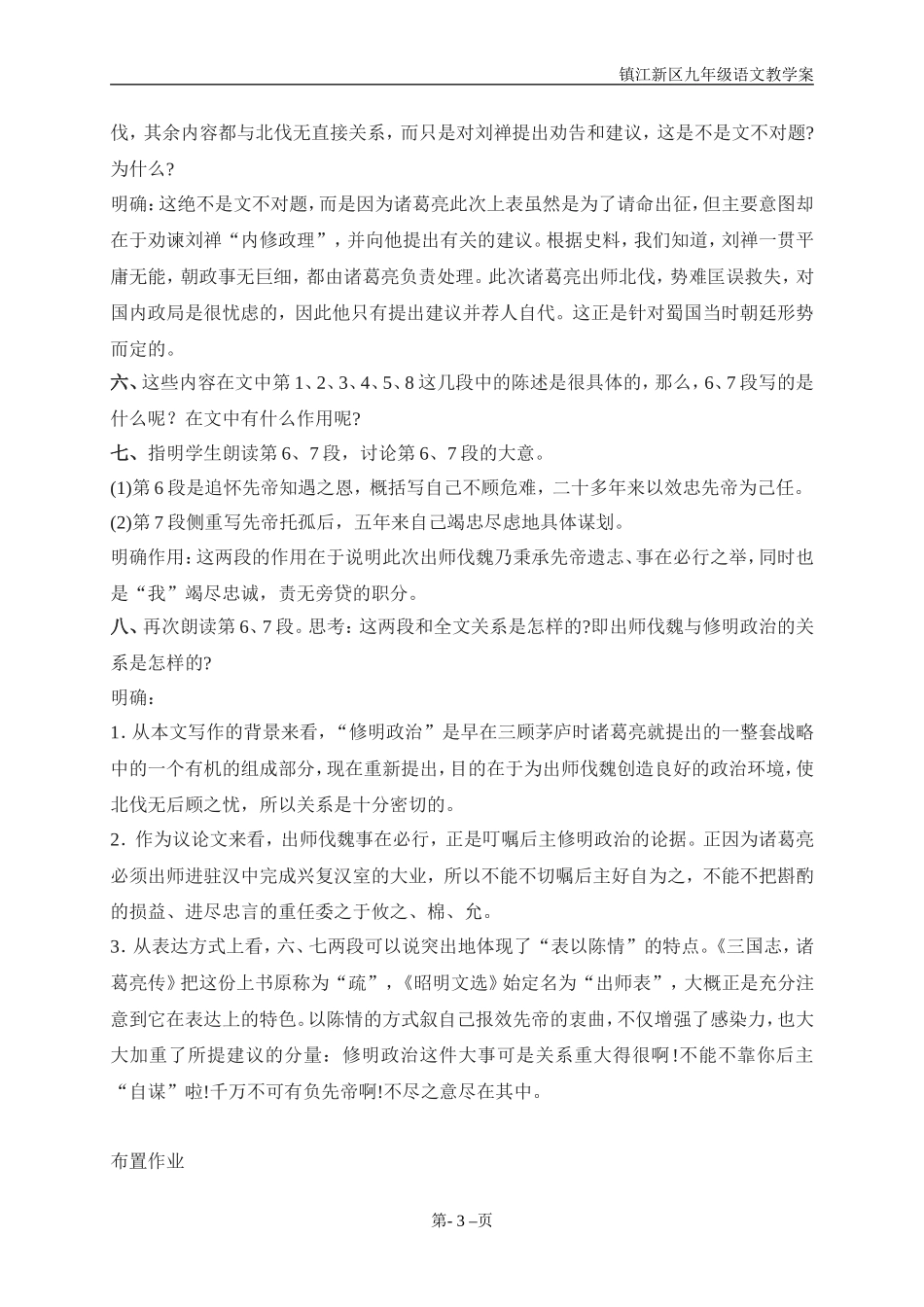出师表 (2)_第3页