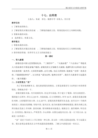 出师表 (2)