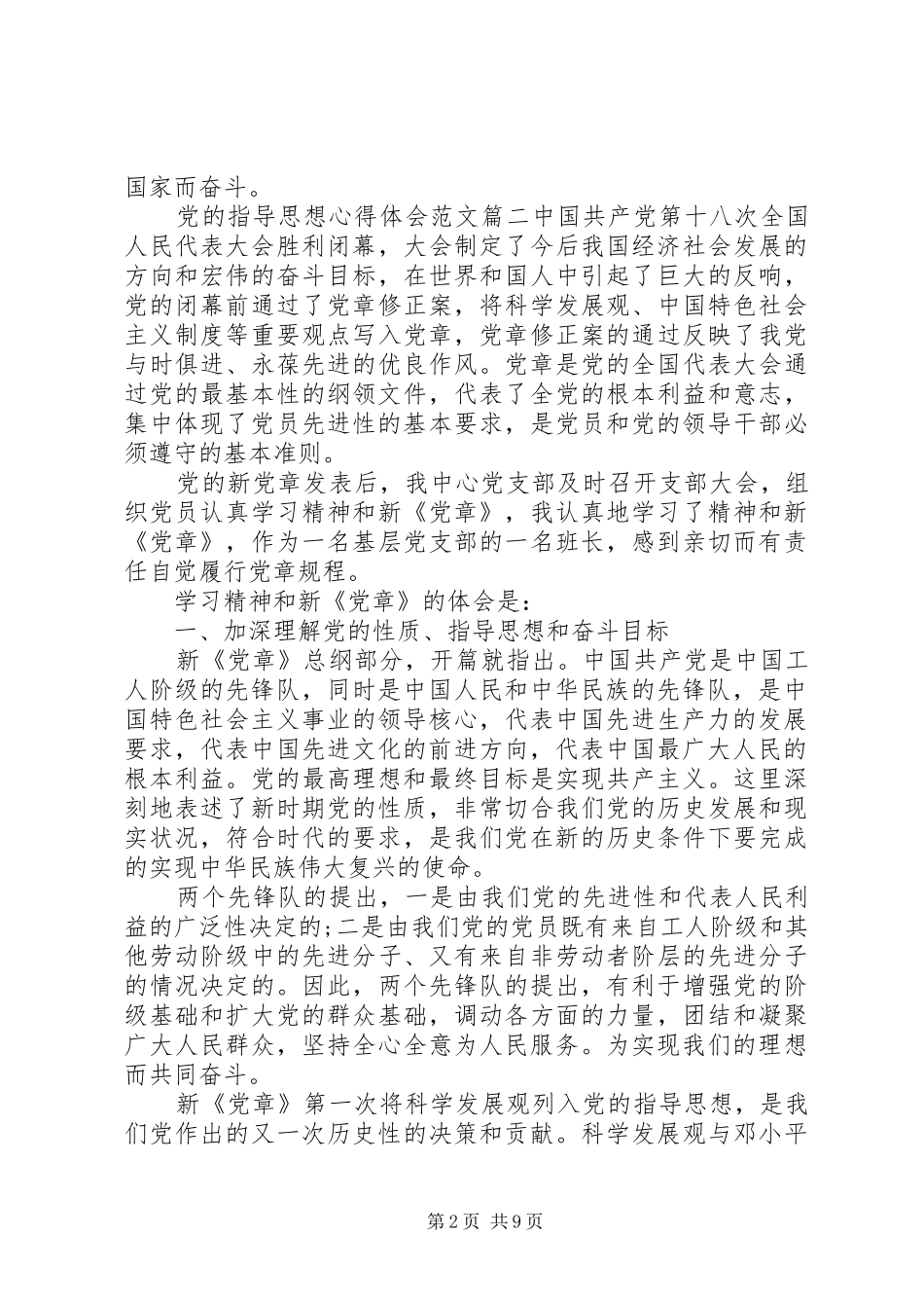 学习党的指导思想心得体会范文_第2页