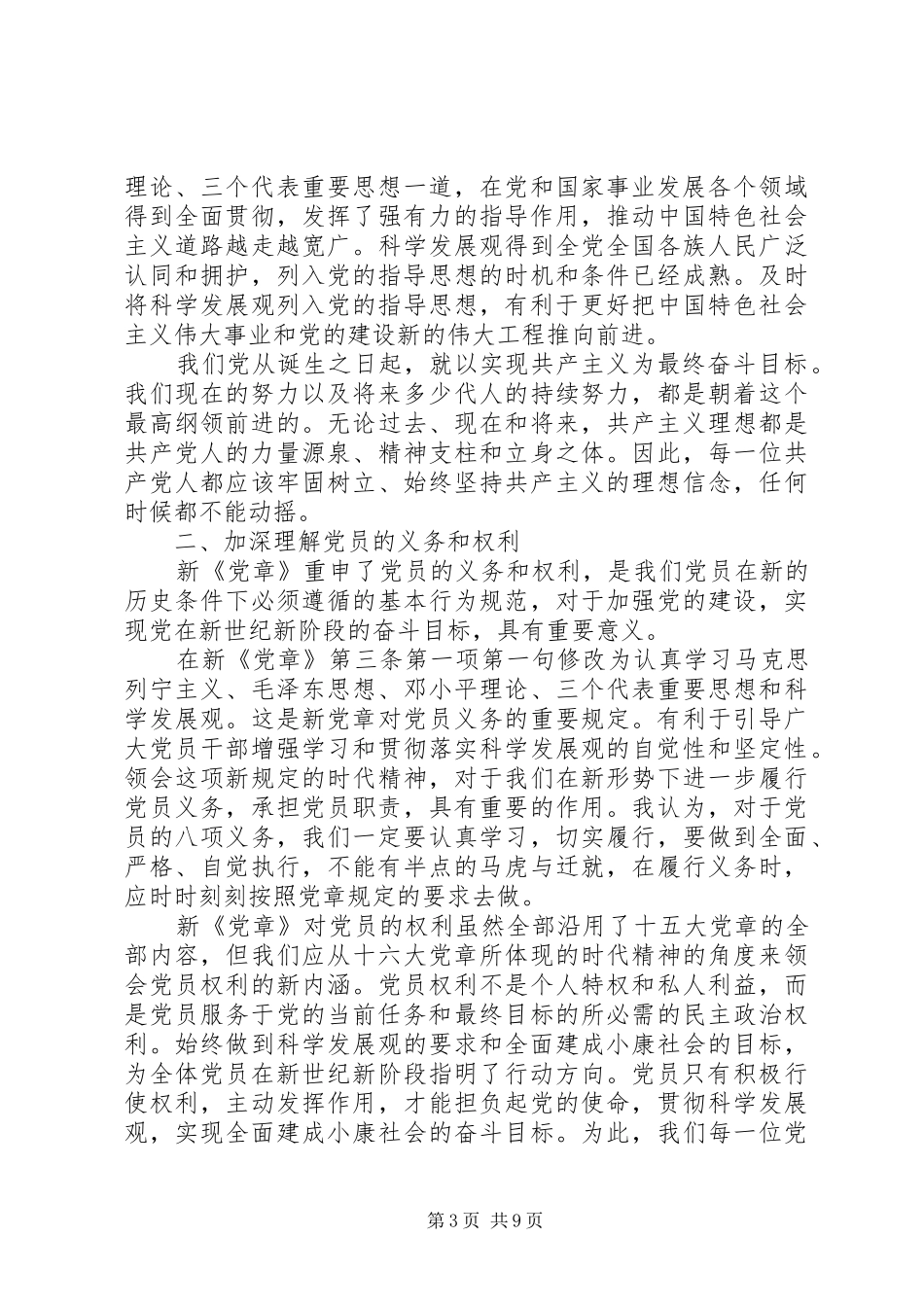 学习党的指导思想心得体会范文_第3页