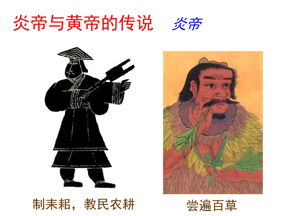 传说时代的文明曙光_第2页