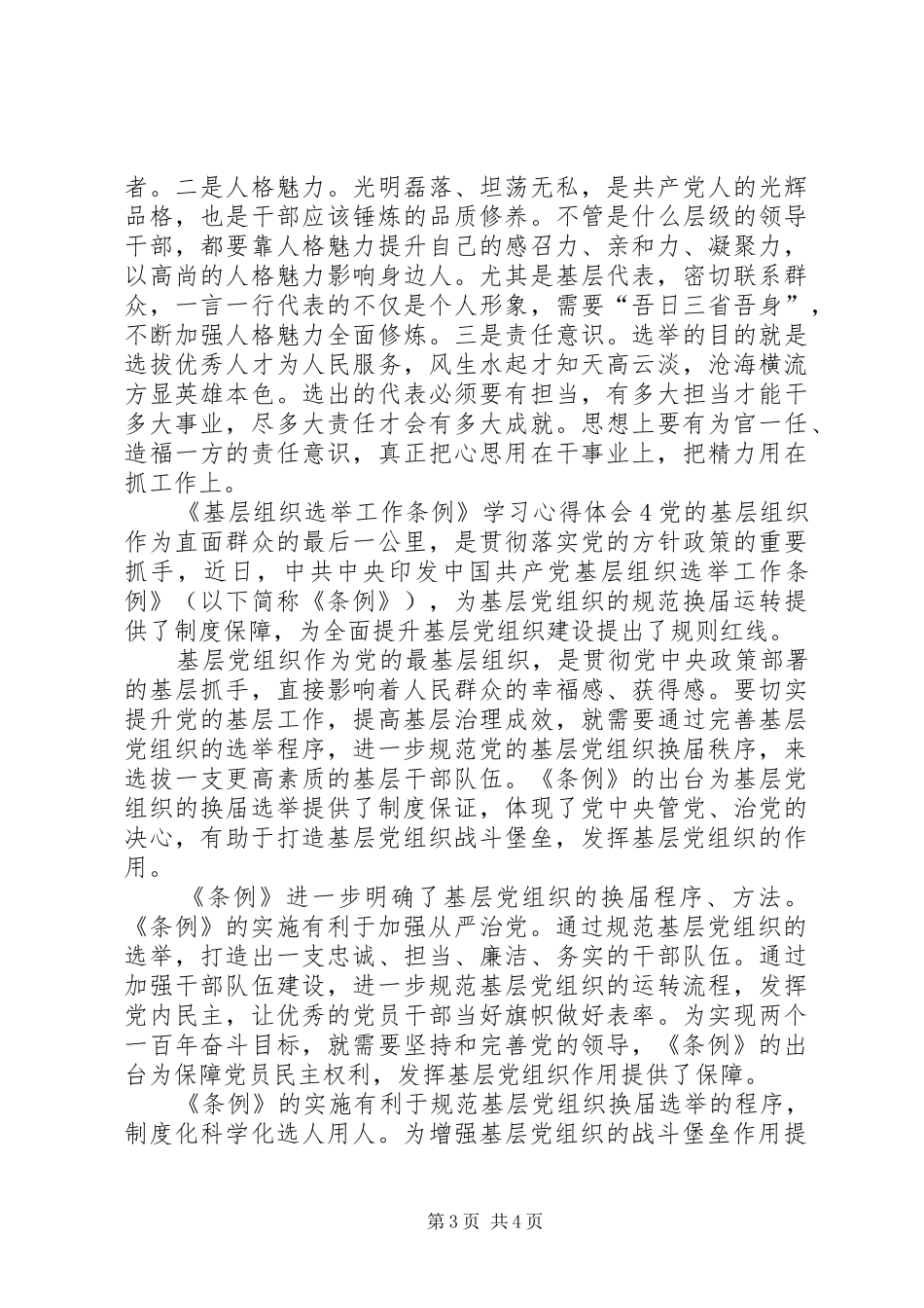 《基层组织选举工作条例》学习心得体会多篇_第3页