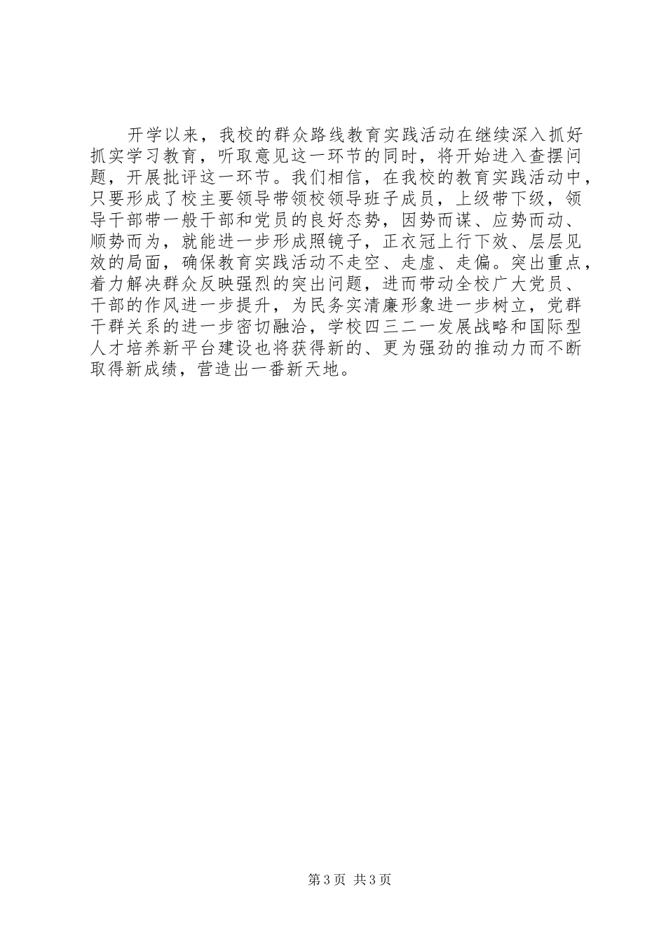 党的群众路线心得体会：“照镜子，正衣冠”自己做起_第3页