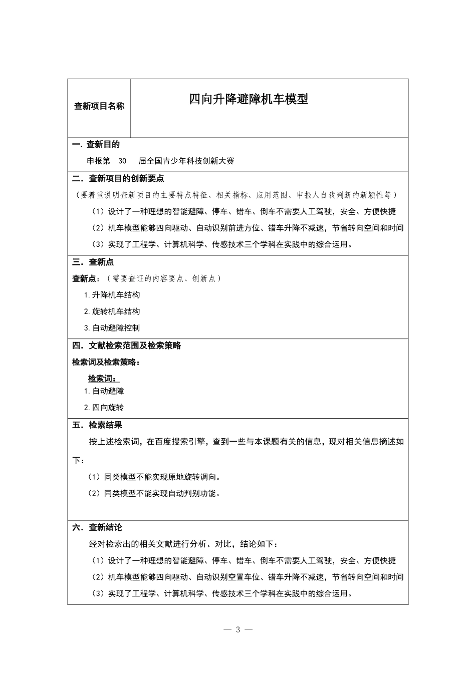 报告《四向升降避障机车模型》_第3页
