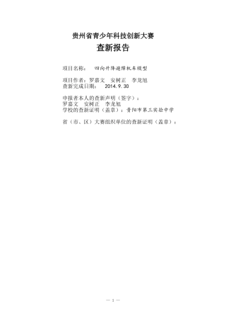 报告《四向升降避障机车模型》