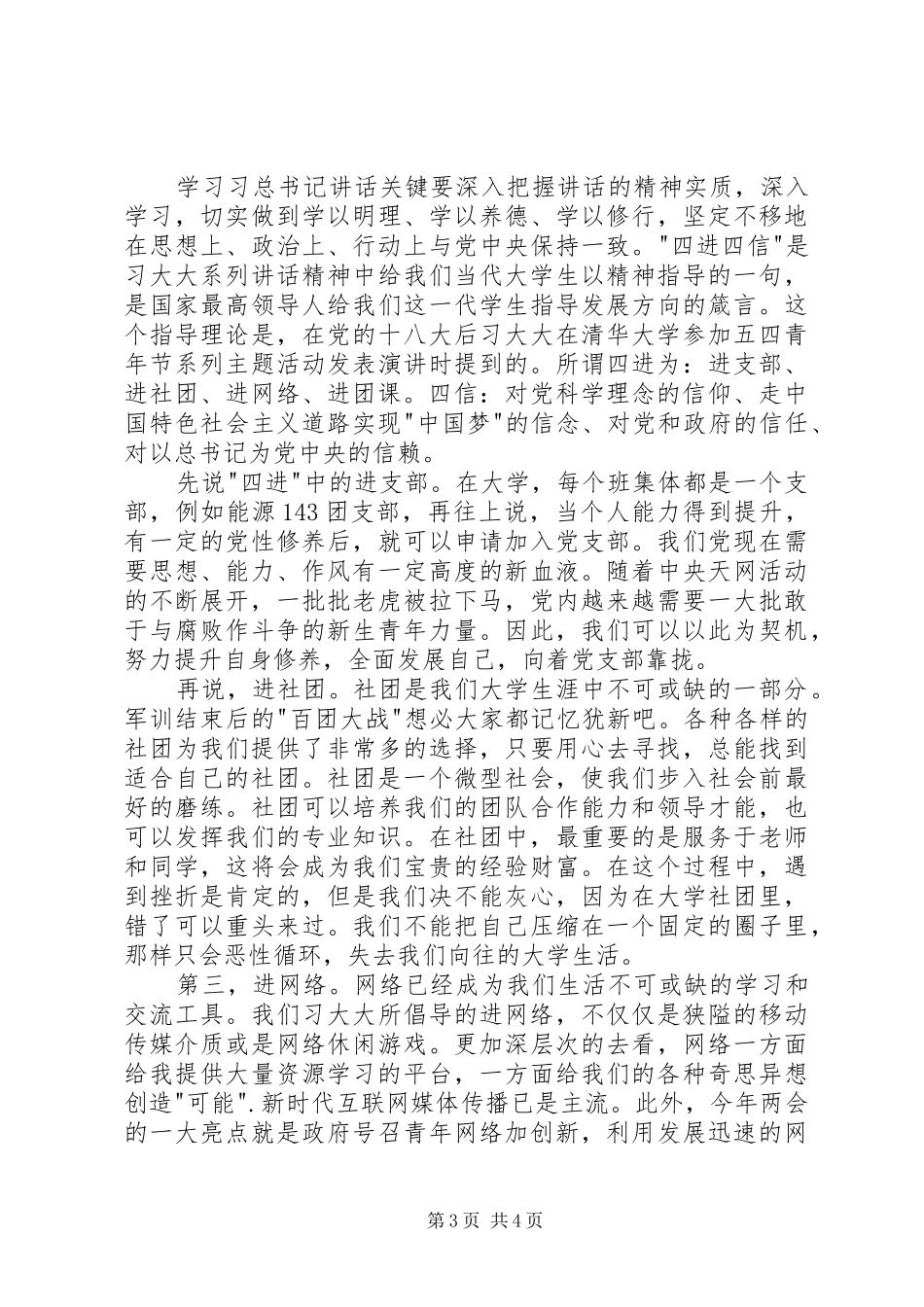 四进四信心得体会范文_第3页