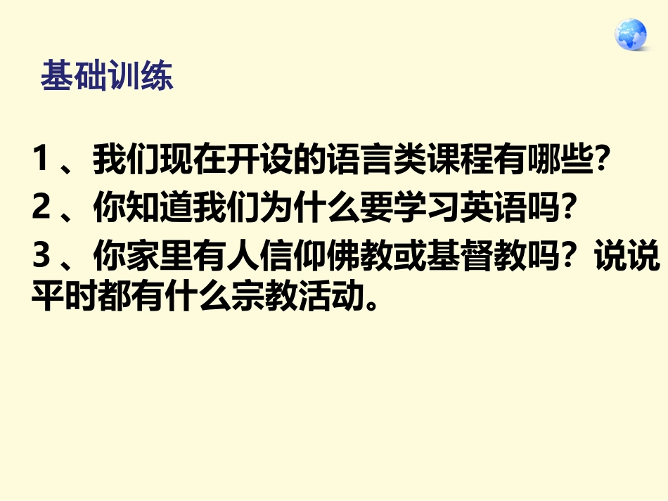 第二节世界的语言和宗教_第1页