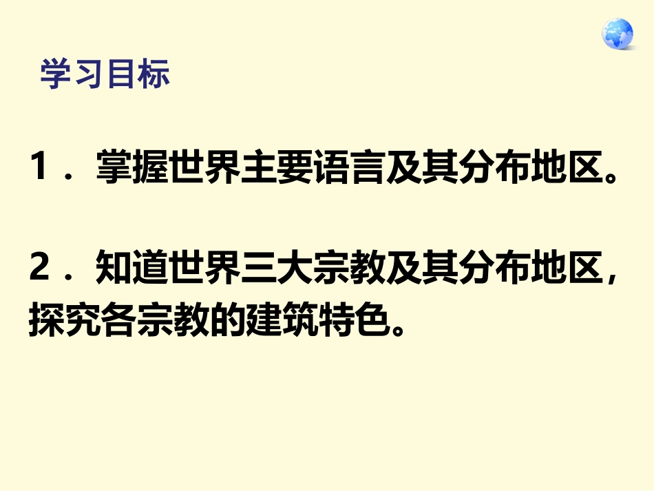 第二节世界的语言和宗教_第3页