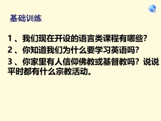 第二节世界的语言和宗教
